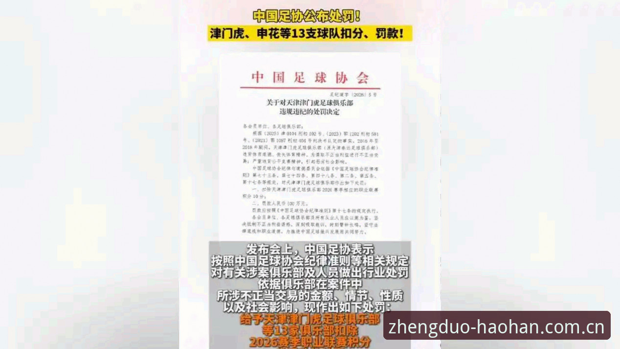资深用户实战分享：从足协第三批禁足名单看中国足球反腐新常态