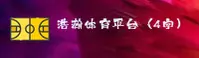 浩瀚体育app官方网站 - 热血争夺每刻